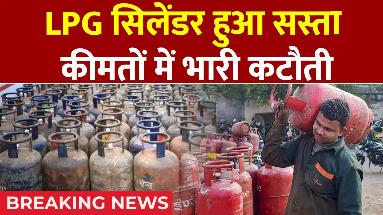 LPG Price Cut 2025