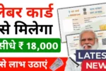 Labour Card Yojana 2025