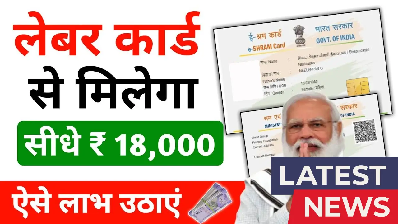 Labour Card Yojana 2025