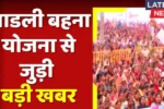 Ladli Behna Yojana 2025