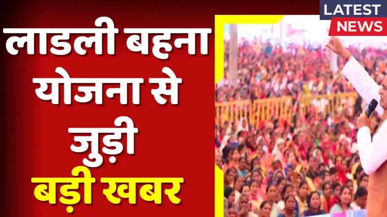 Ladli Behna Yojana 2025