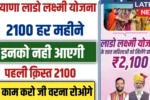 Lado Laxmi Yojana 2025