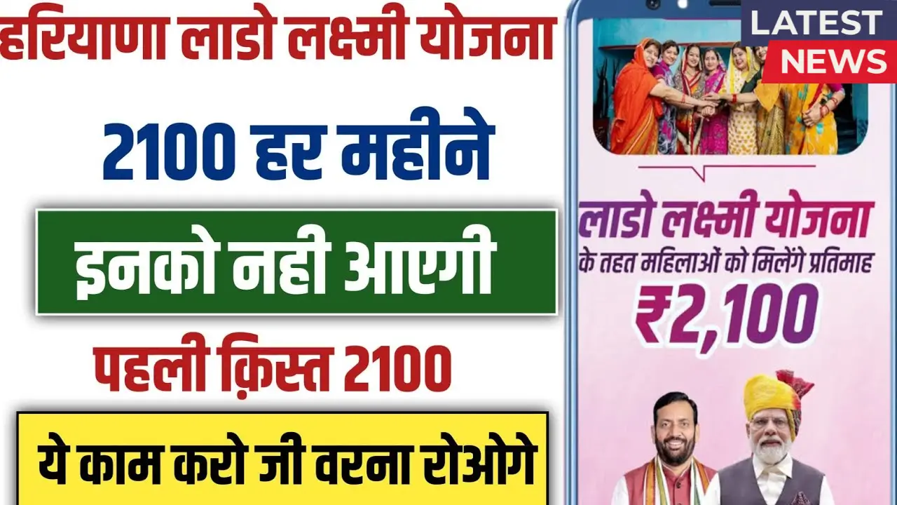 Lado Laxmi Yojana 2025