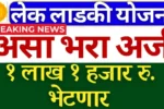 Lek Ladki Yojana 2025
