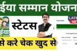 Maiya Samman Yojana 11th Installment 2025