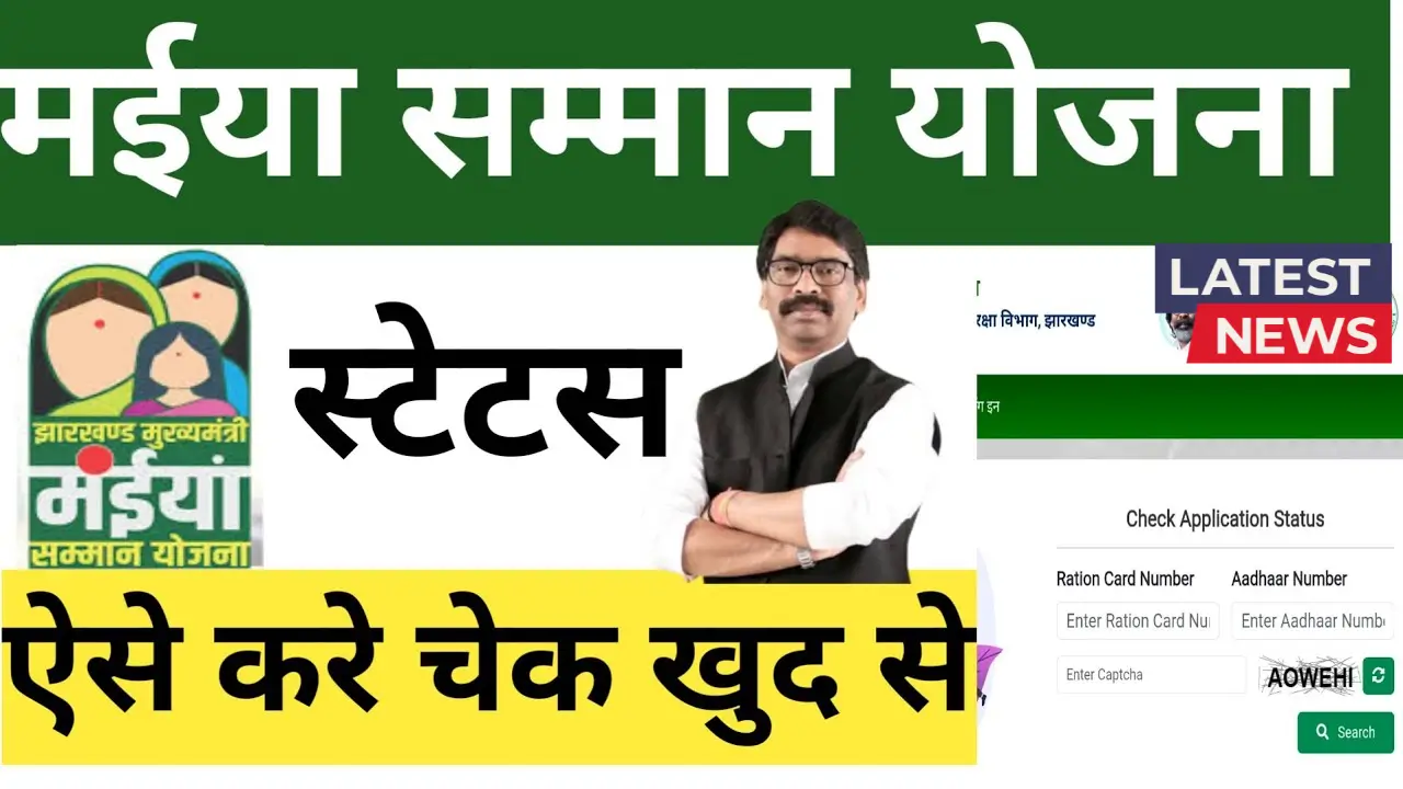 Maiya Samman Yojana 11th Installment 2025