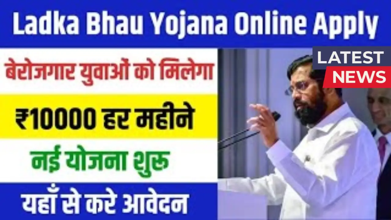 Maza Ladka Bhau Yojana 2025