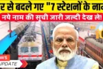 Mumbai Local Stations Renamed
