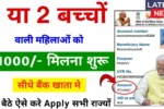 New Scheme for Women 2025