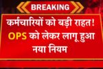 OPS-Pension-New-Rules-2025