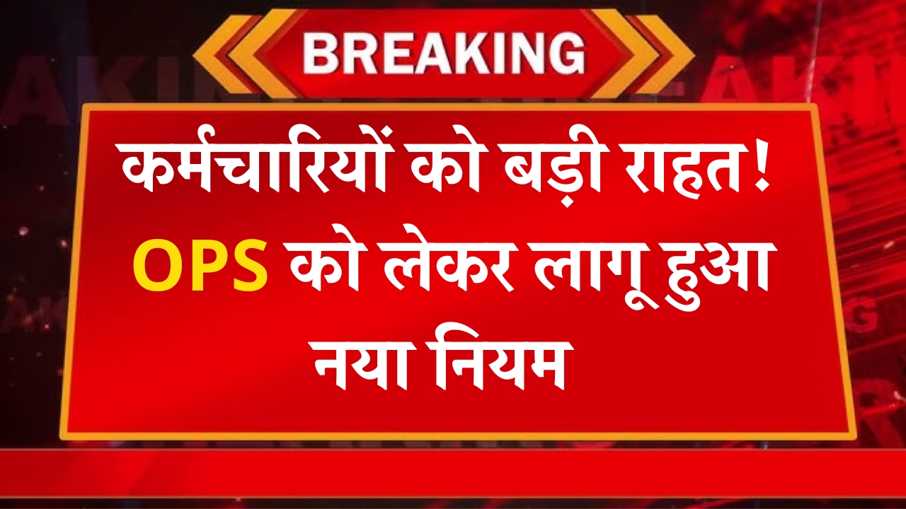 OPS-Pension-New-Rules-2025