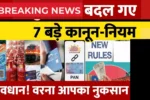 PAN Card Rules 2025