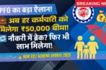 PF EDLI Scheme 2025 Big Update