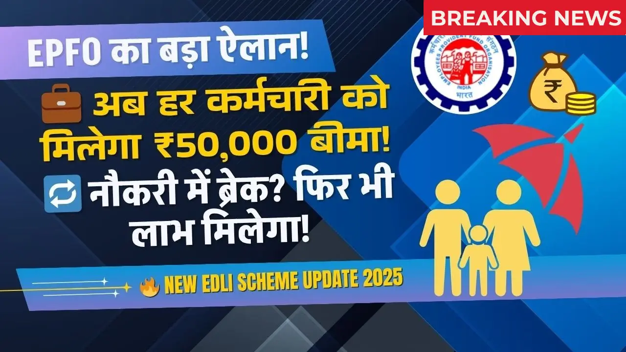 PF EDLI Scheme 2025 Big Update