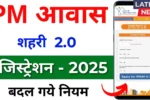 PM Awas Yojana 2.0