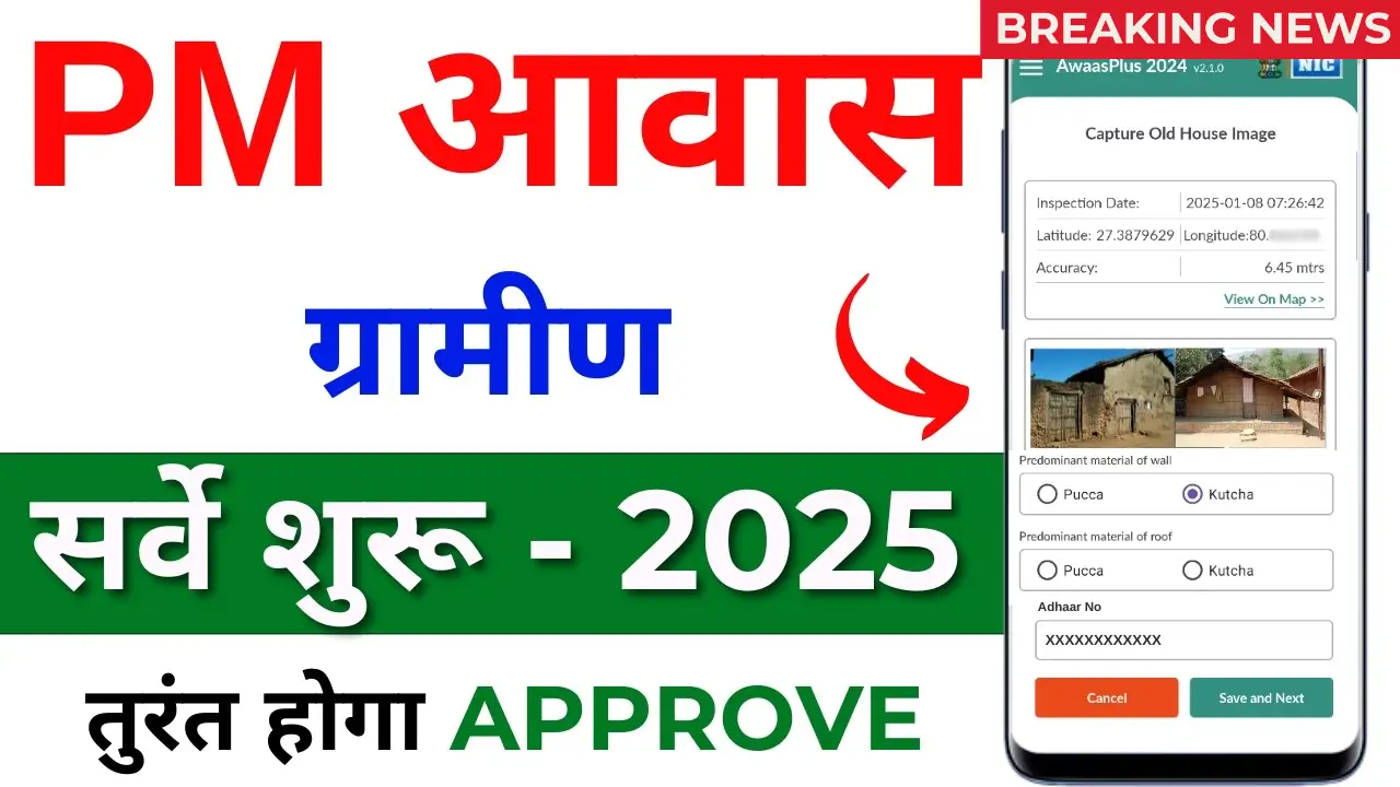 PM Awas Yojana 2025