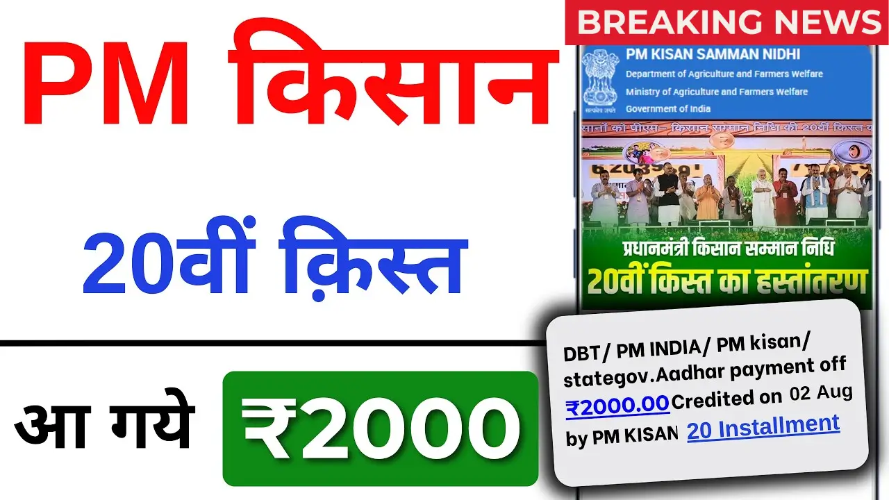 PM Kisan 20th Installment 2025