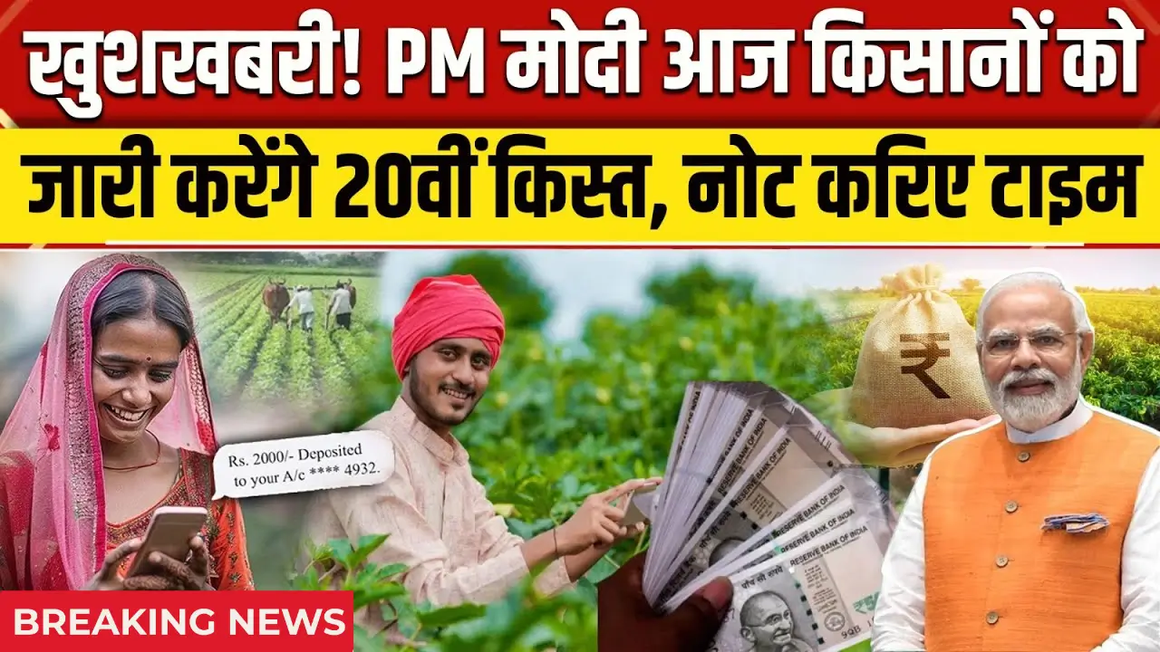 PM Kisan Scheme 2025
