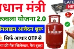 PM Ujjwala Yojana 2025