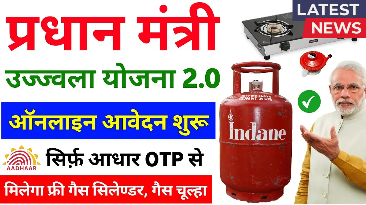 PM Ujjwala Yojana 2025