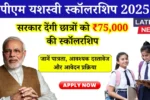 PM-YASASVI Scholarship 2025