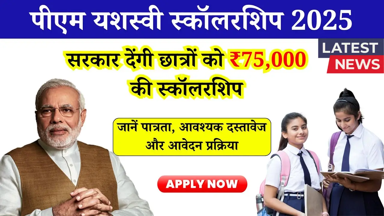 PM-YASASVI Scholarship 2025