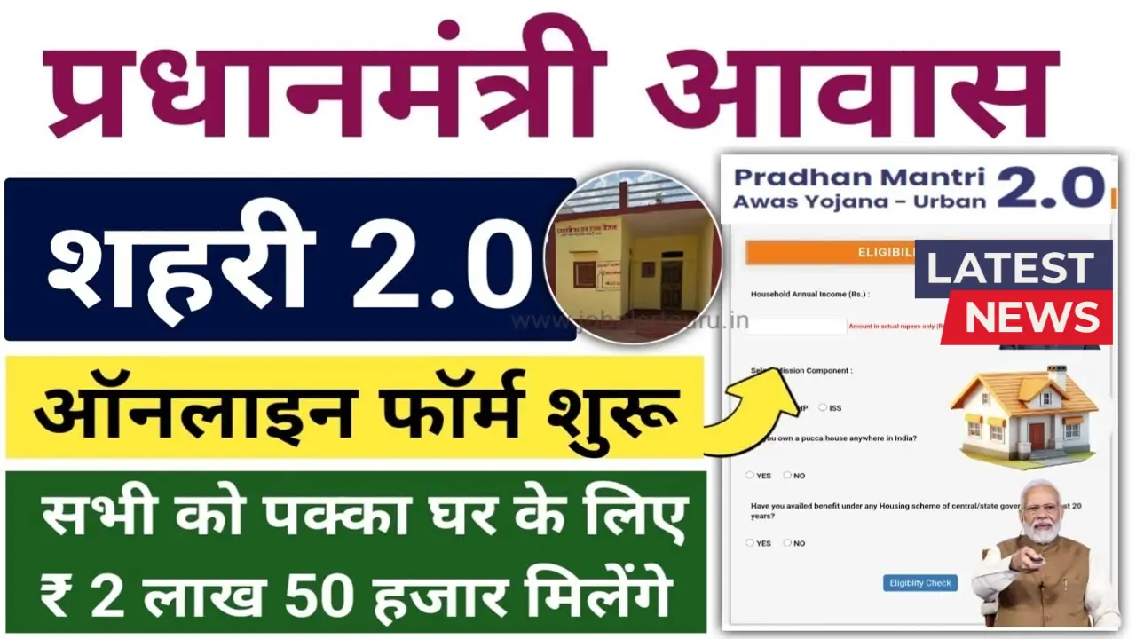 PMAY U-2.0 Apply Online 2025
