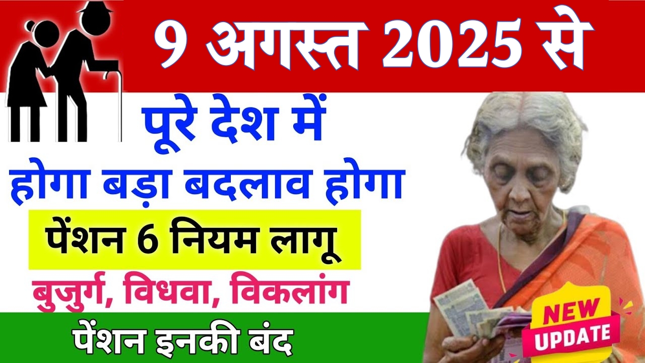 Pension New Rules 2025