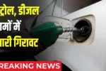 Petrol Diesel August Price 2025
