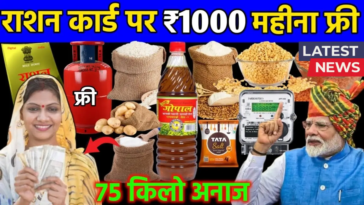 Ration Card e-KYC Update 2025