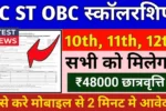 SC ST OBC Scholarship 2025