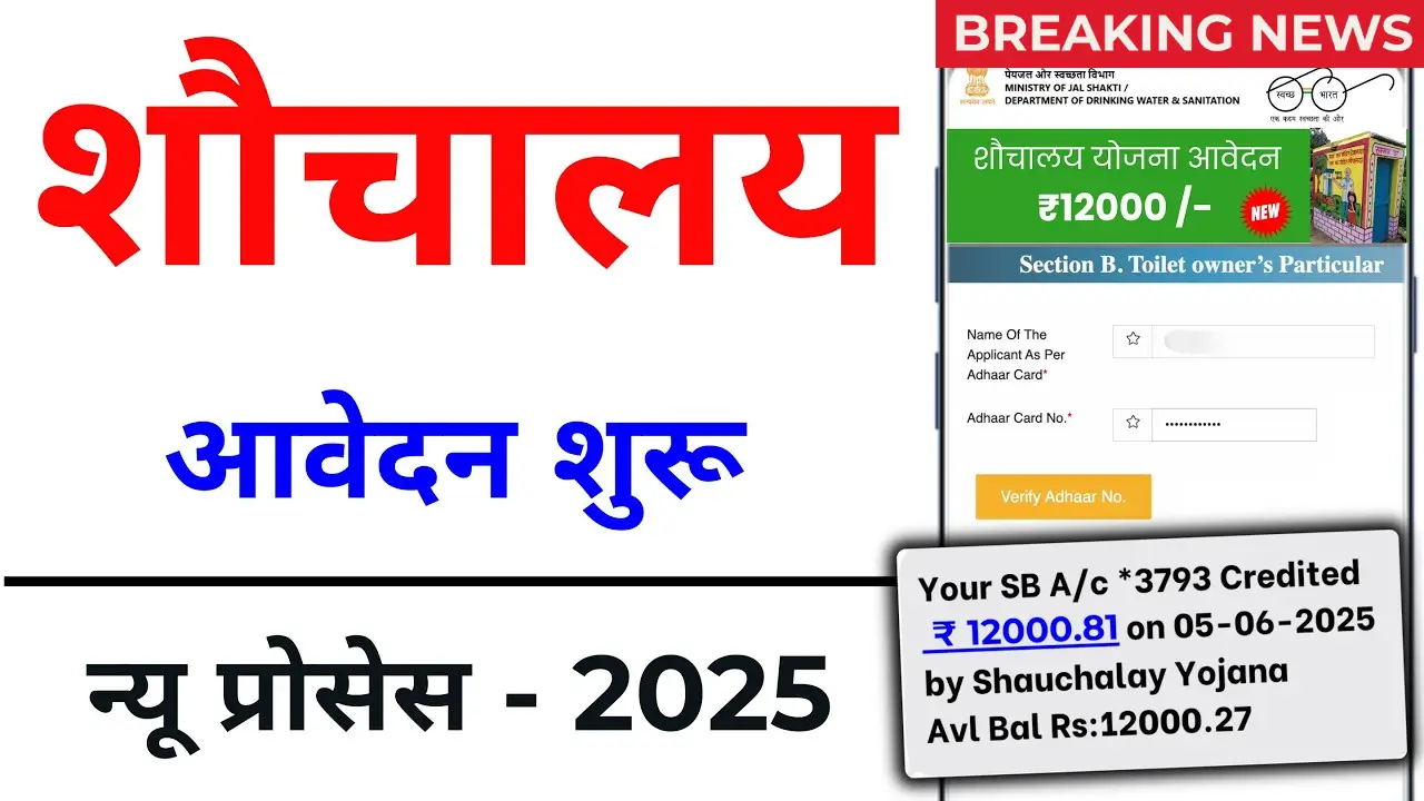 Sauchalay Yojana Online Registration 2025