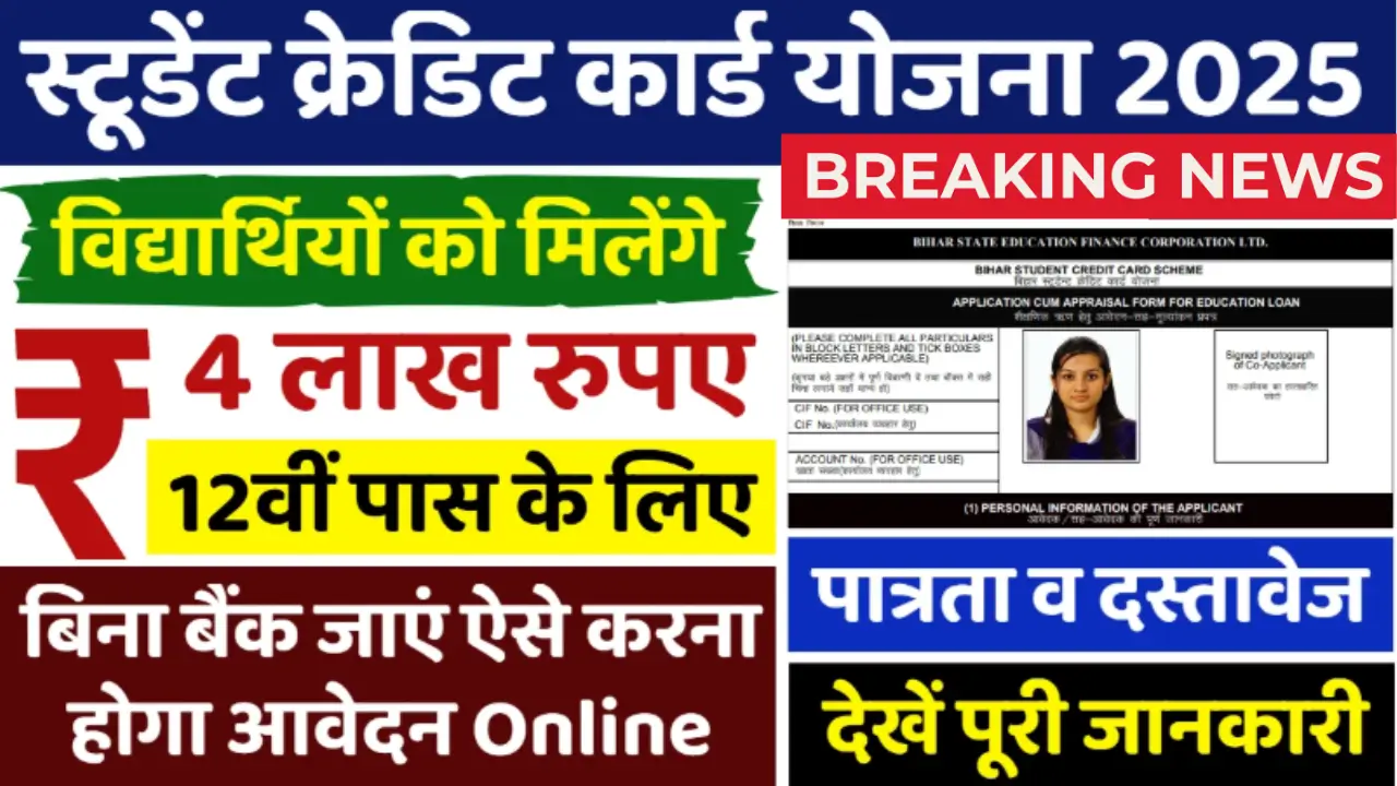 Student Credit Card Yojana 2025