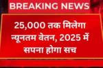 UP Outsourcing Employees Salary News 2025