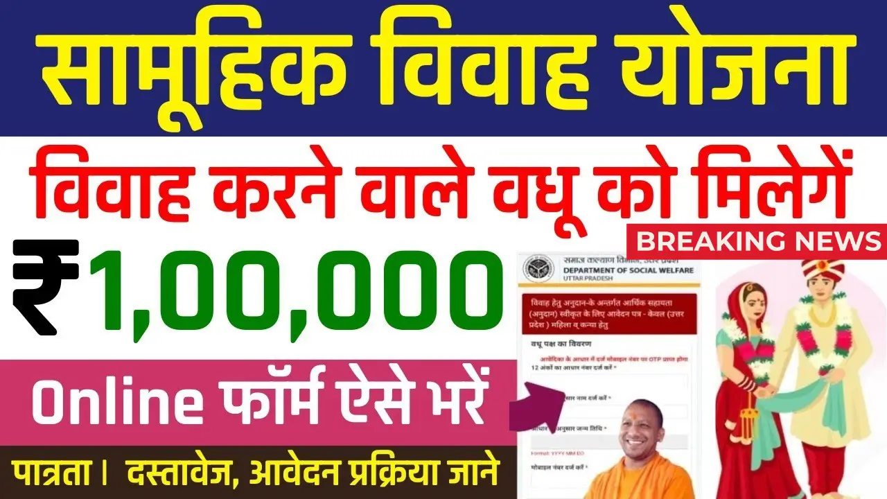 UP Samuhik Vivah Yojana 2025